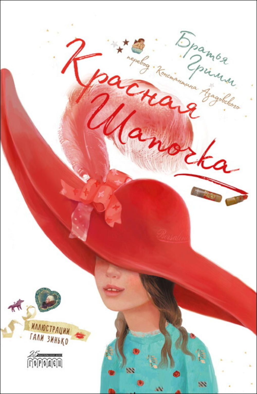 Little Red Riding Hood: A Fairy Tale