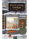 Book Village in Scotland