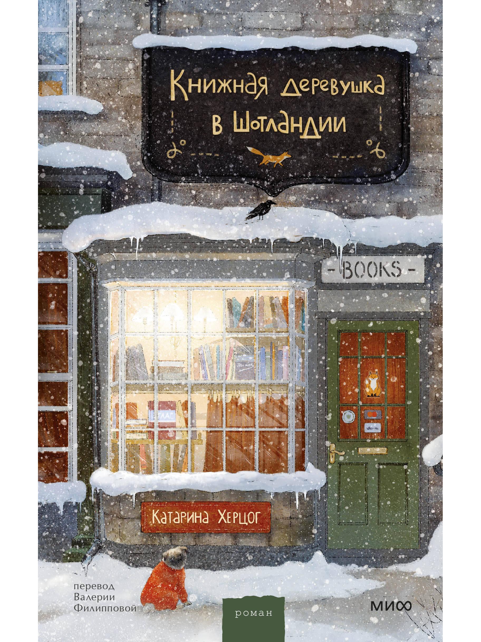 Book Village in Scotland