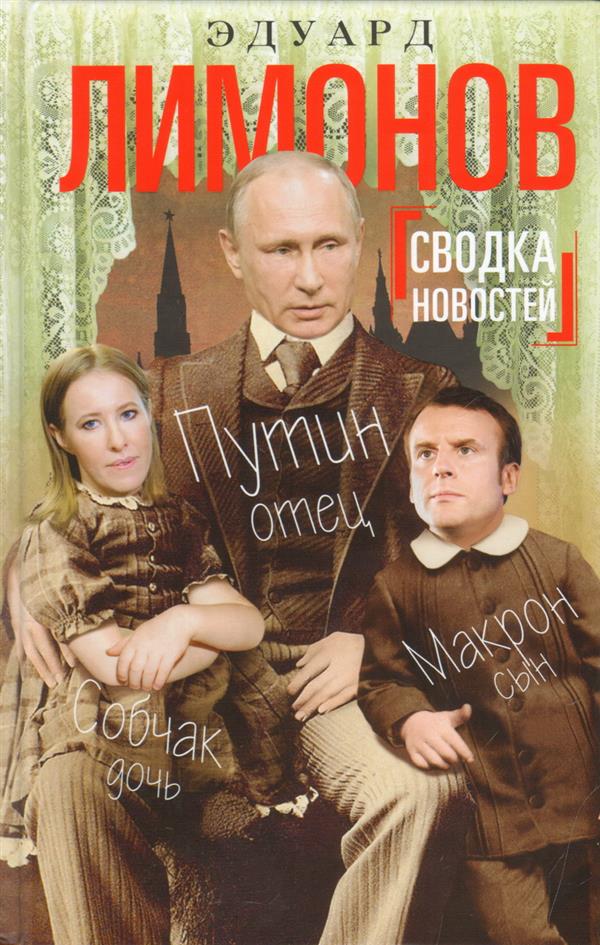 News Summary: Putin is the Father, Macron is the Son, Sobchak is the Daughter