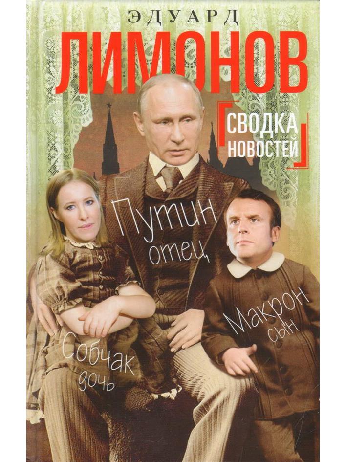 News Summary: Putin is the Father, Macron is the Son, Sobchak is the Daughter
