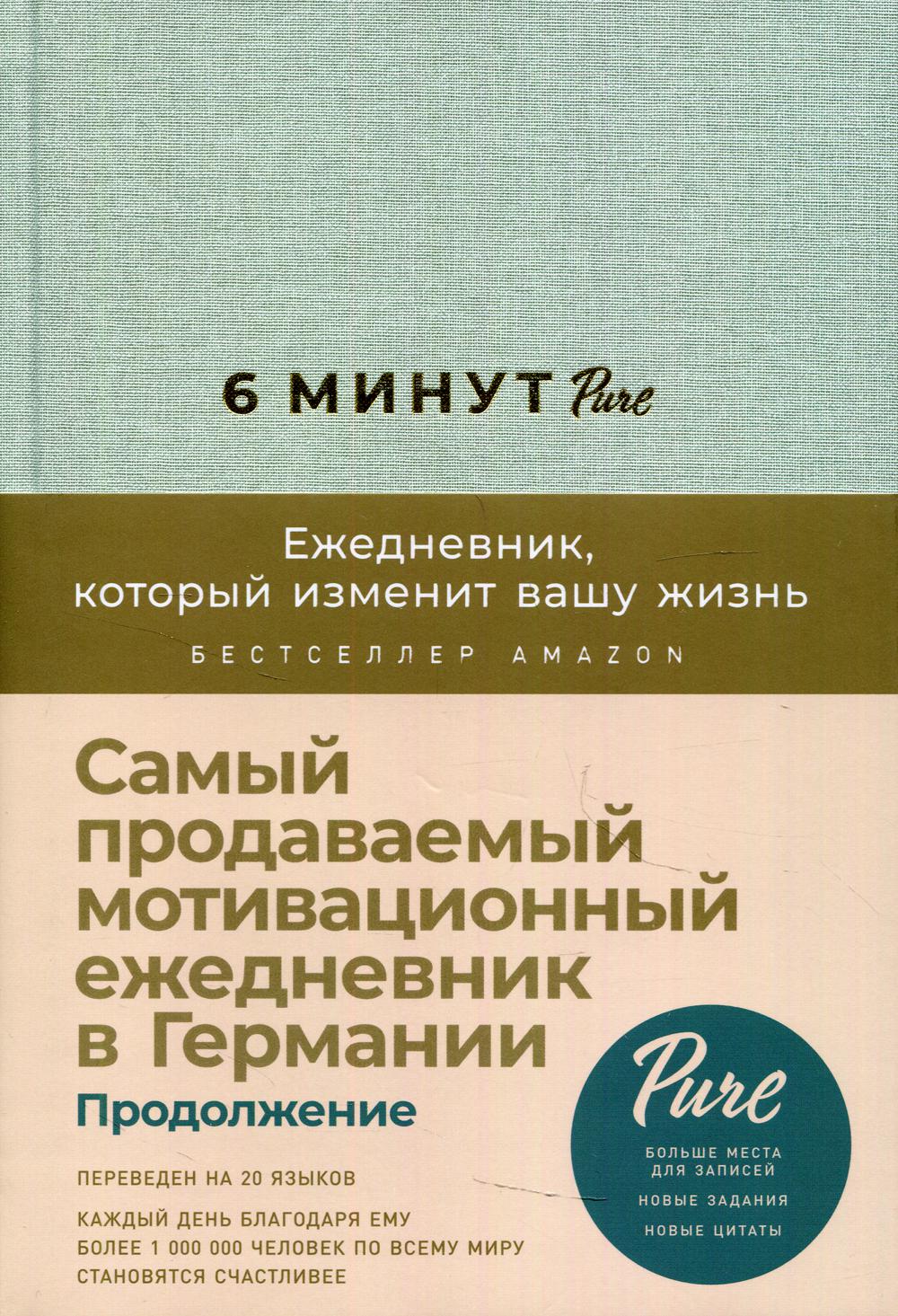 6 Minutes PURE. A Diary That Will Change Your Life. (continued, mint)