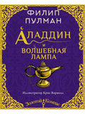 Aladdin and the Magic Lamp