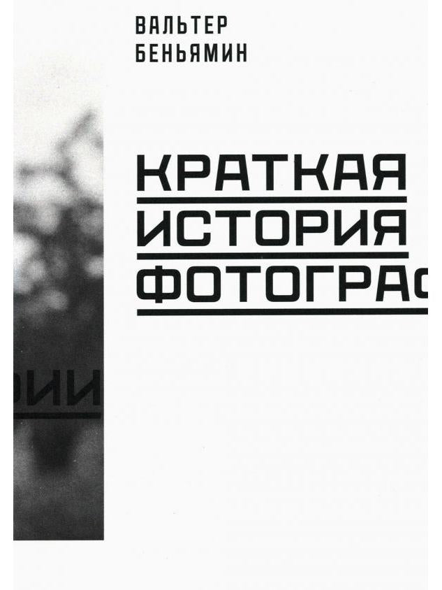 Краткая история фотографии