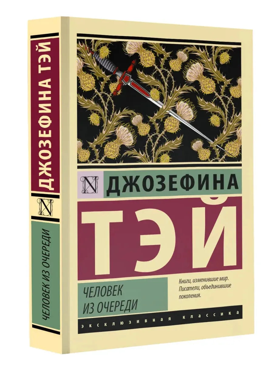 Человек из очереди