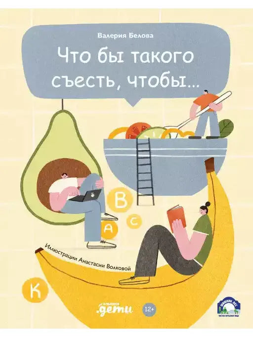 Что бы такого съесть, чтобы...