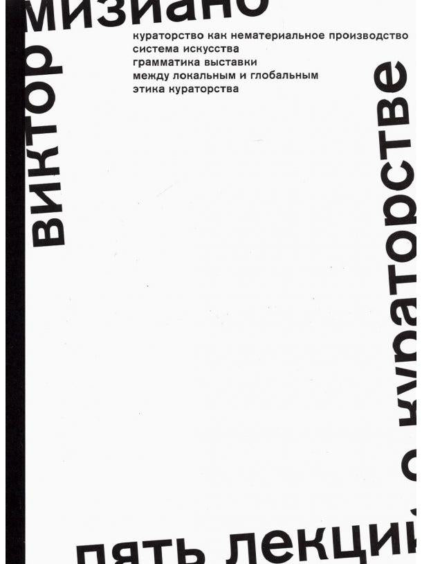 Пять лекций об исскустве