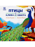 Birds and bugs from nose to tail