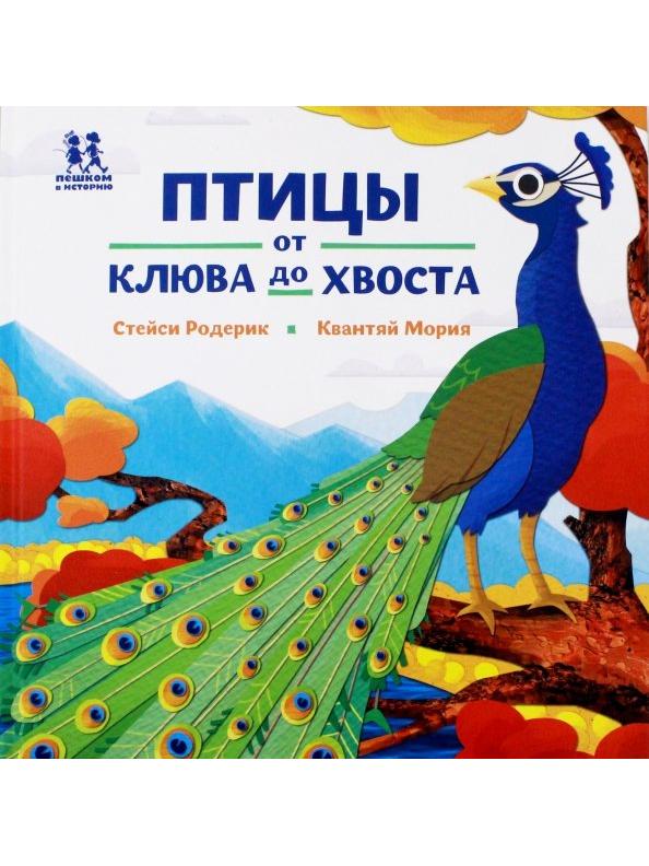 Birds and bugs from nose to tail