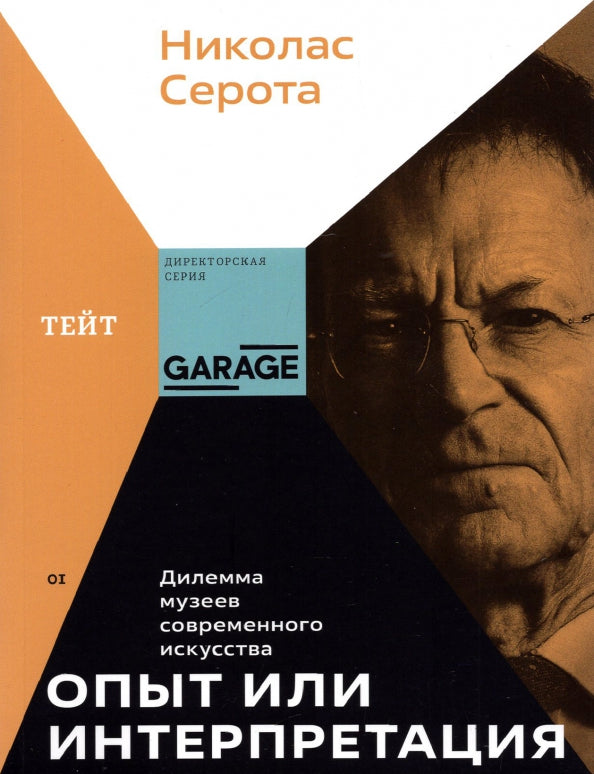 Дилемма музеев современного исскуства