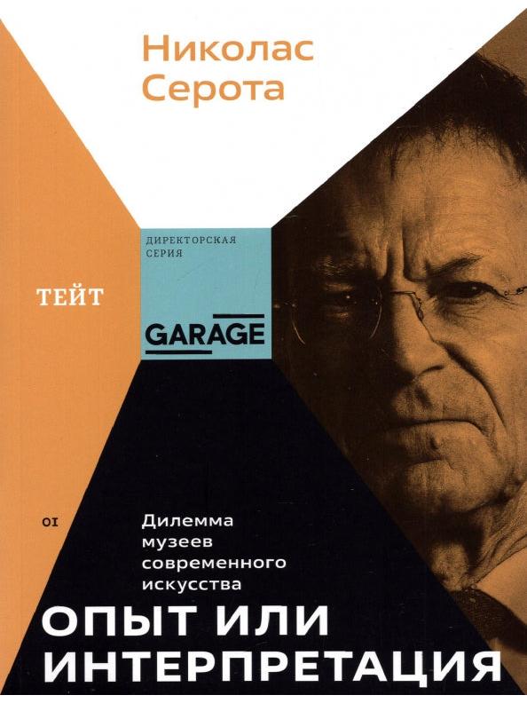 Дилемма музеев современного исскуства