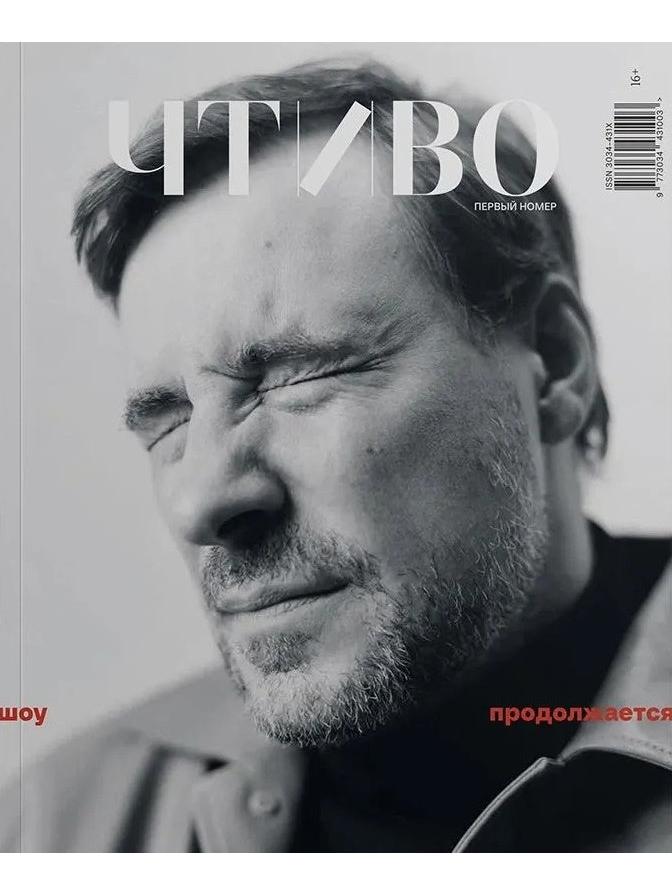 Журнал ЧТИВО №1 2024