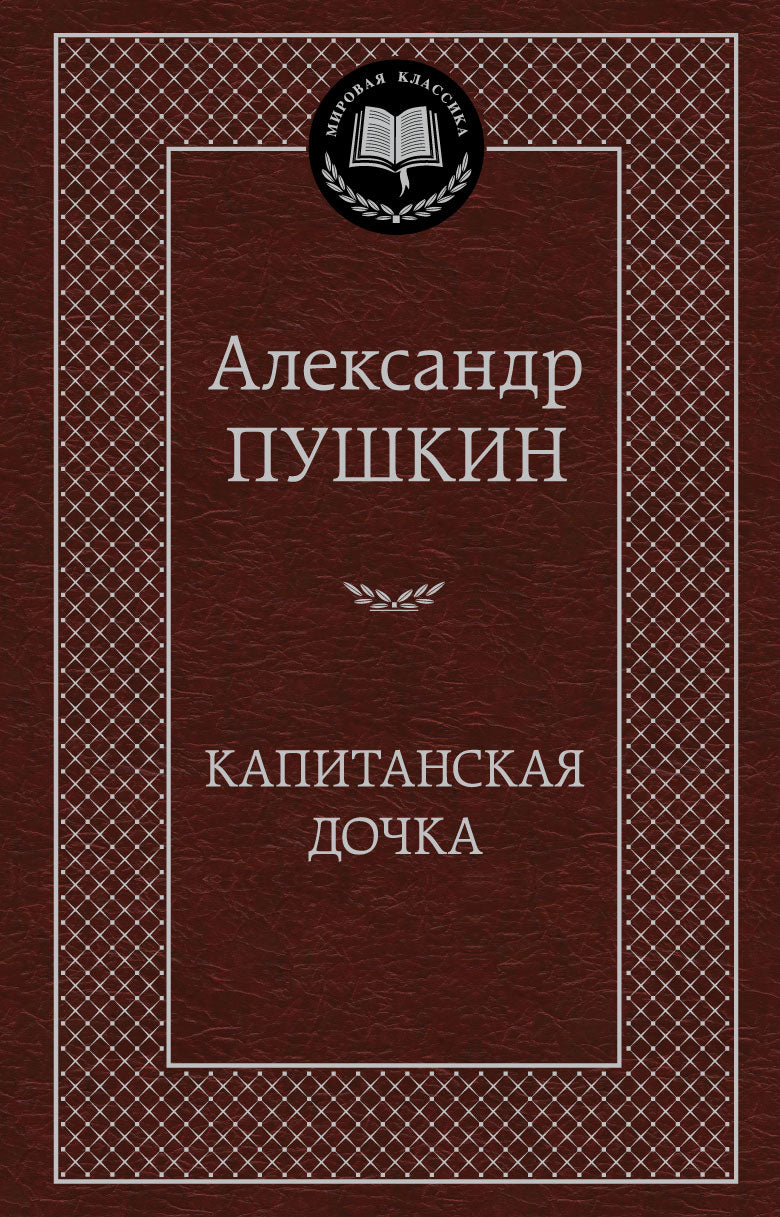 The Captain's Daughter