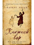 The Book Thief
