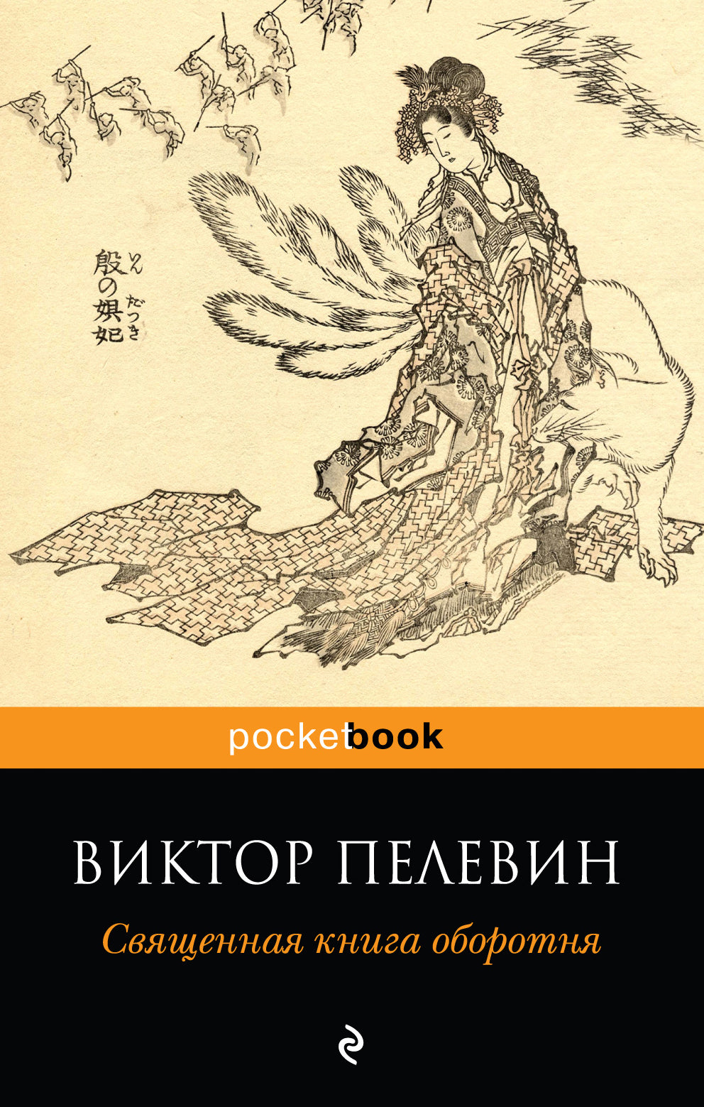 The Sacred Book of the Werewolf