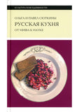Russian cuisine: from myth to science