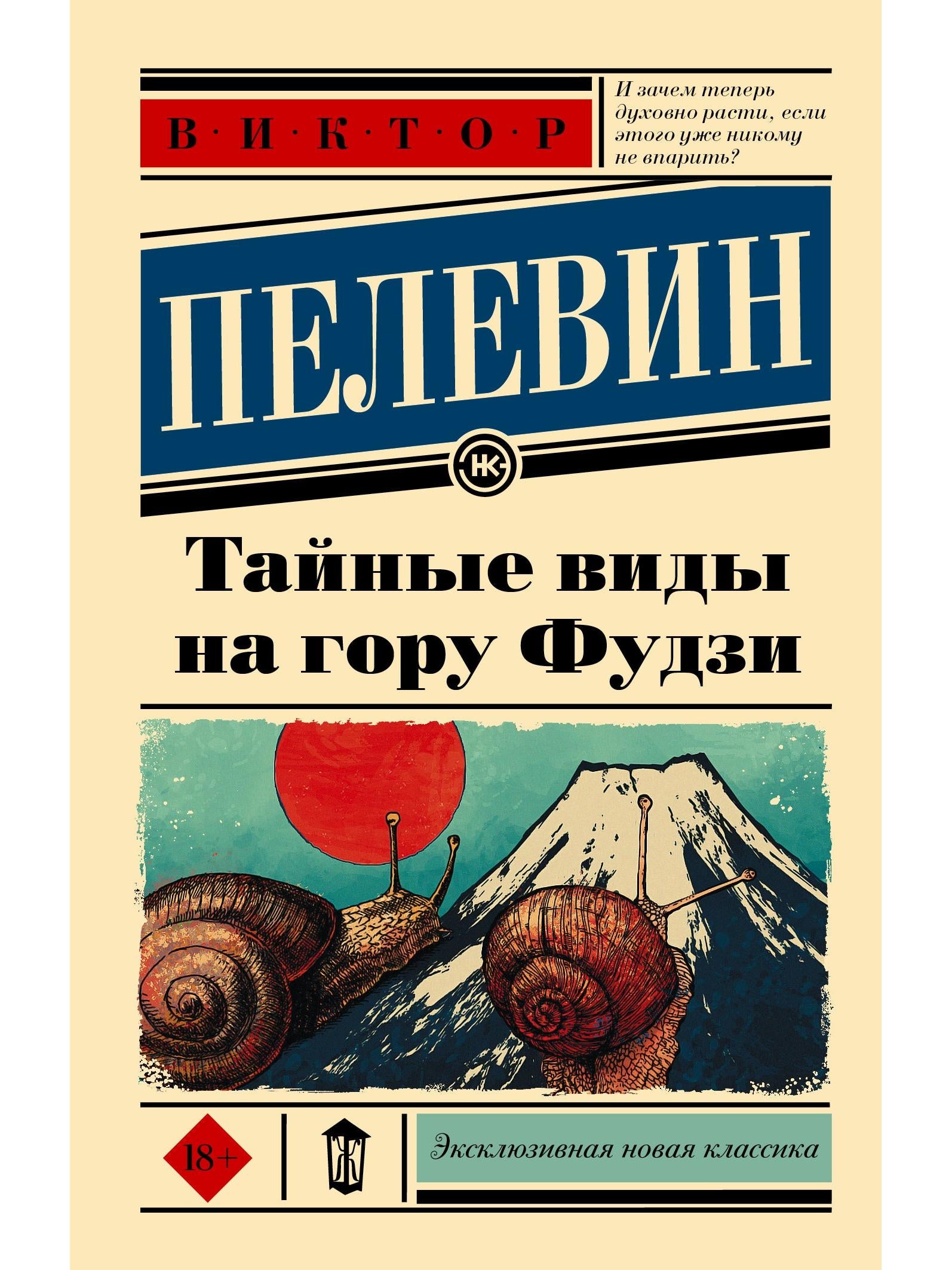 Secret Views of Mount Fuji