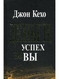 Деньги, успех и Вы (тв, золотое тиснение)