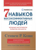 The Seven Habits of Highly Effective People: Powerful Tools for Personal Development (Anniversary Edition, updated)
