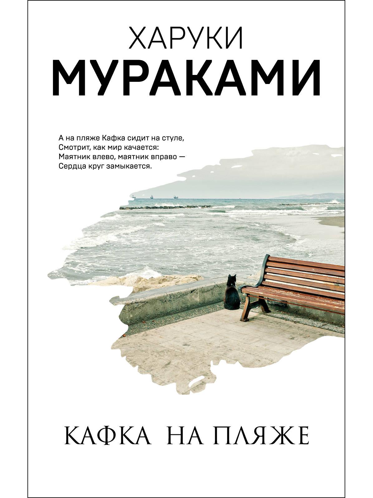 Кафка на пляже