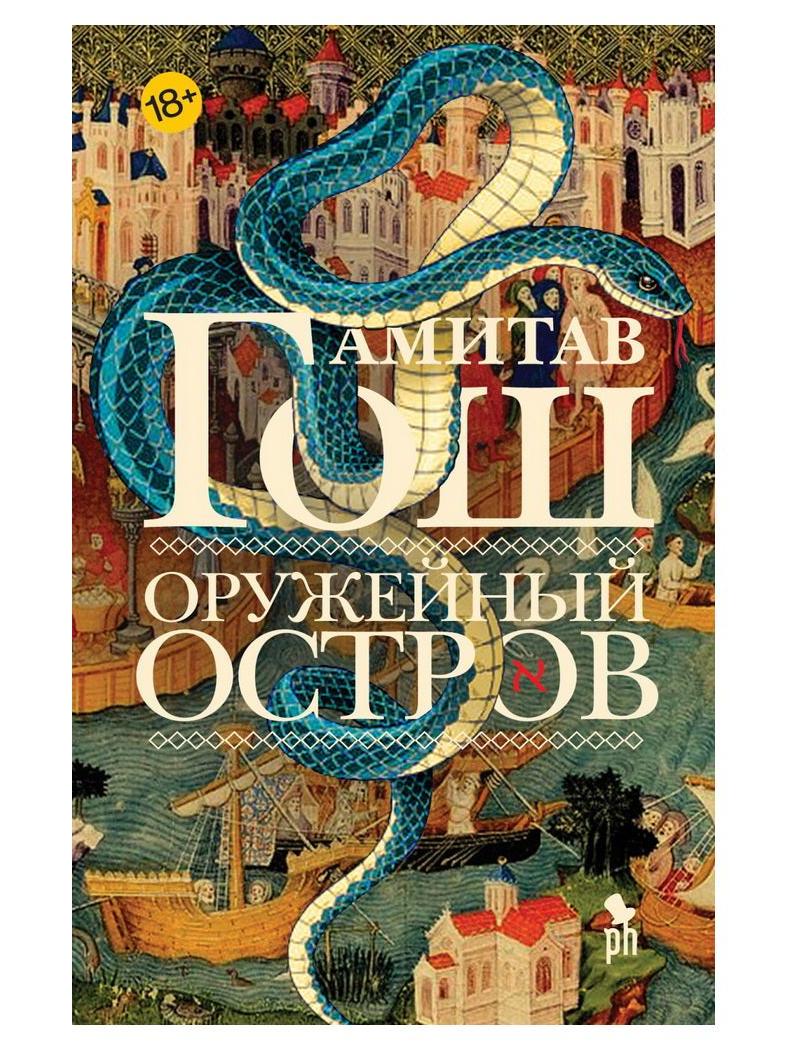 Оружейный остров 18+ НОВИНКА