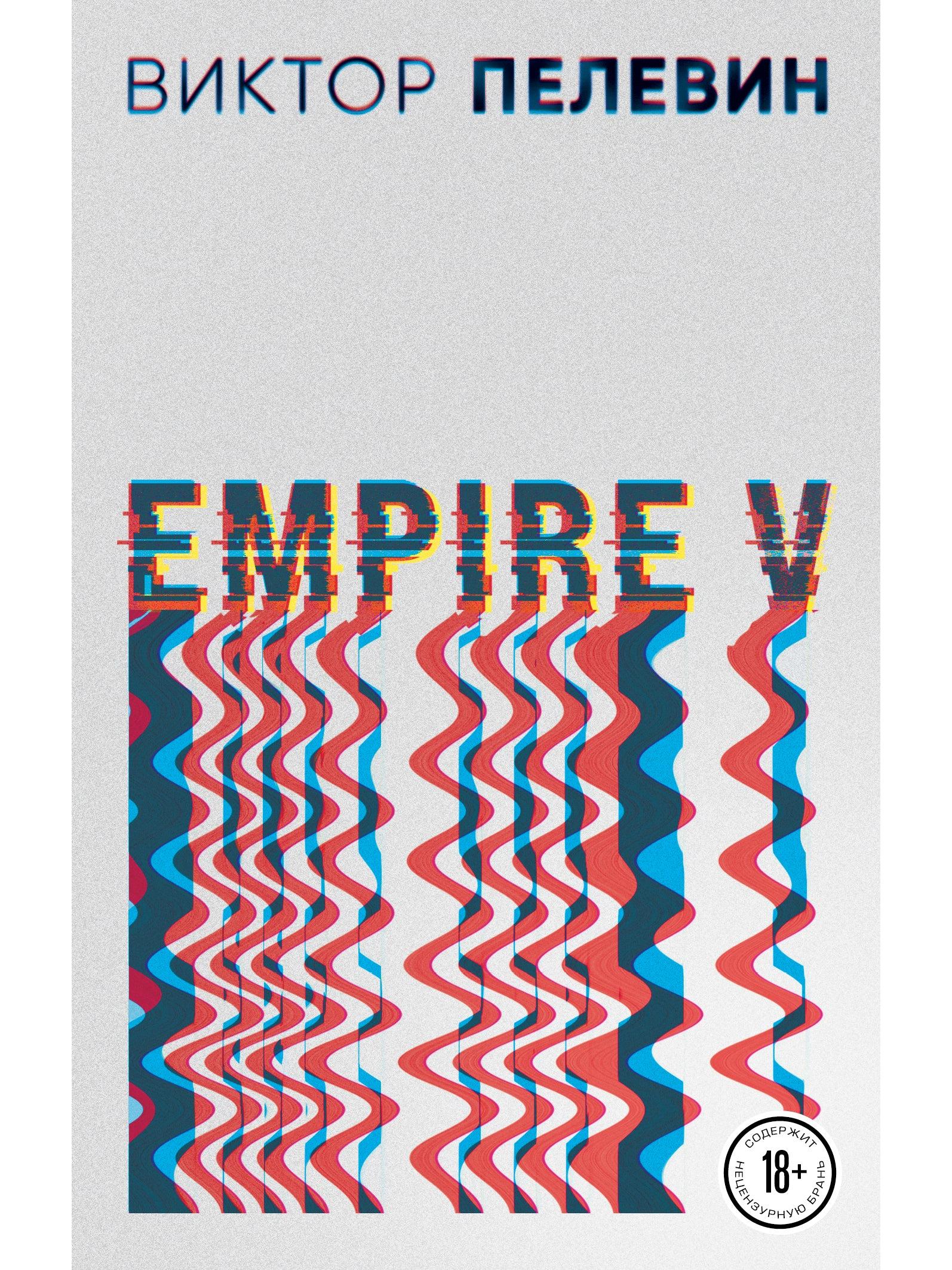 Empire V