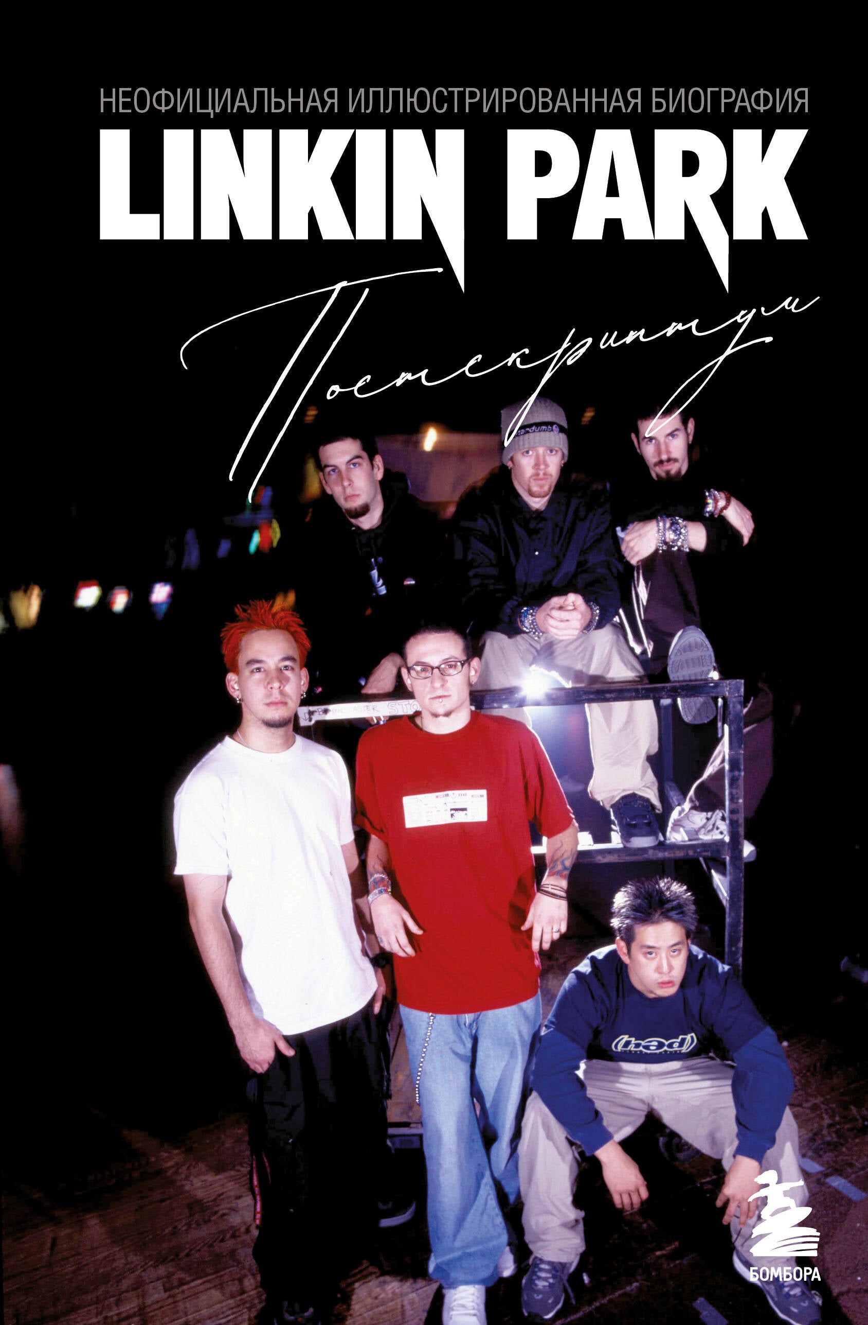 Linkin Park. Postscript. The Unofficial Illustrated Biography