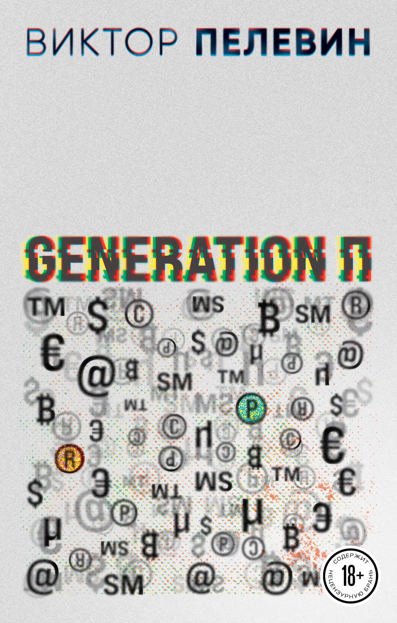 Generation P