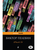 iPhuck 10
