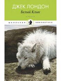 White Fang
