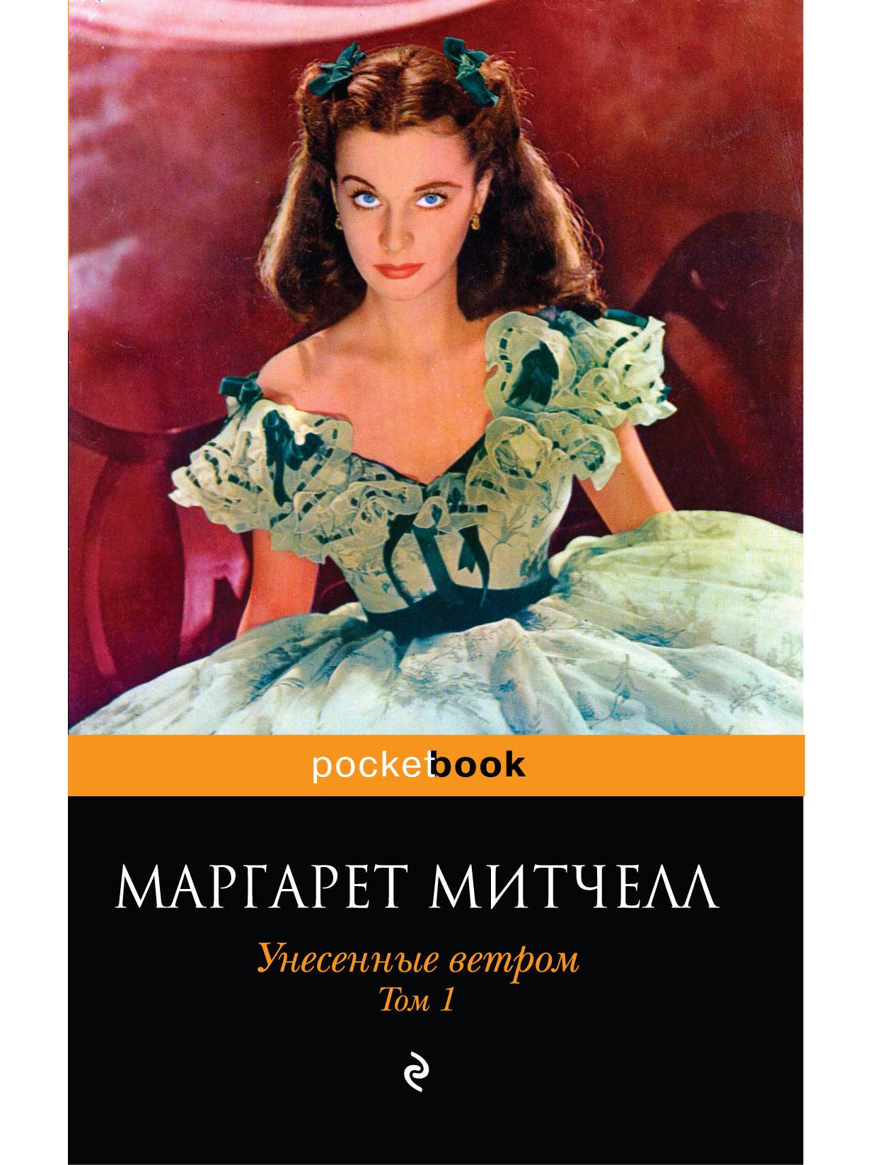 Gone with the Wind. Volume 1