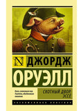 Animal Farm. Essay
