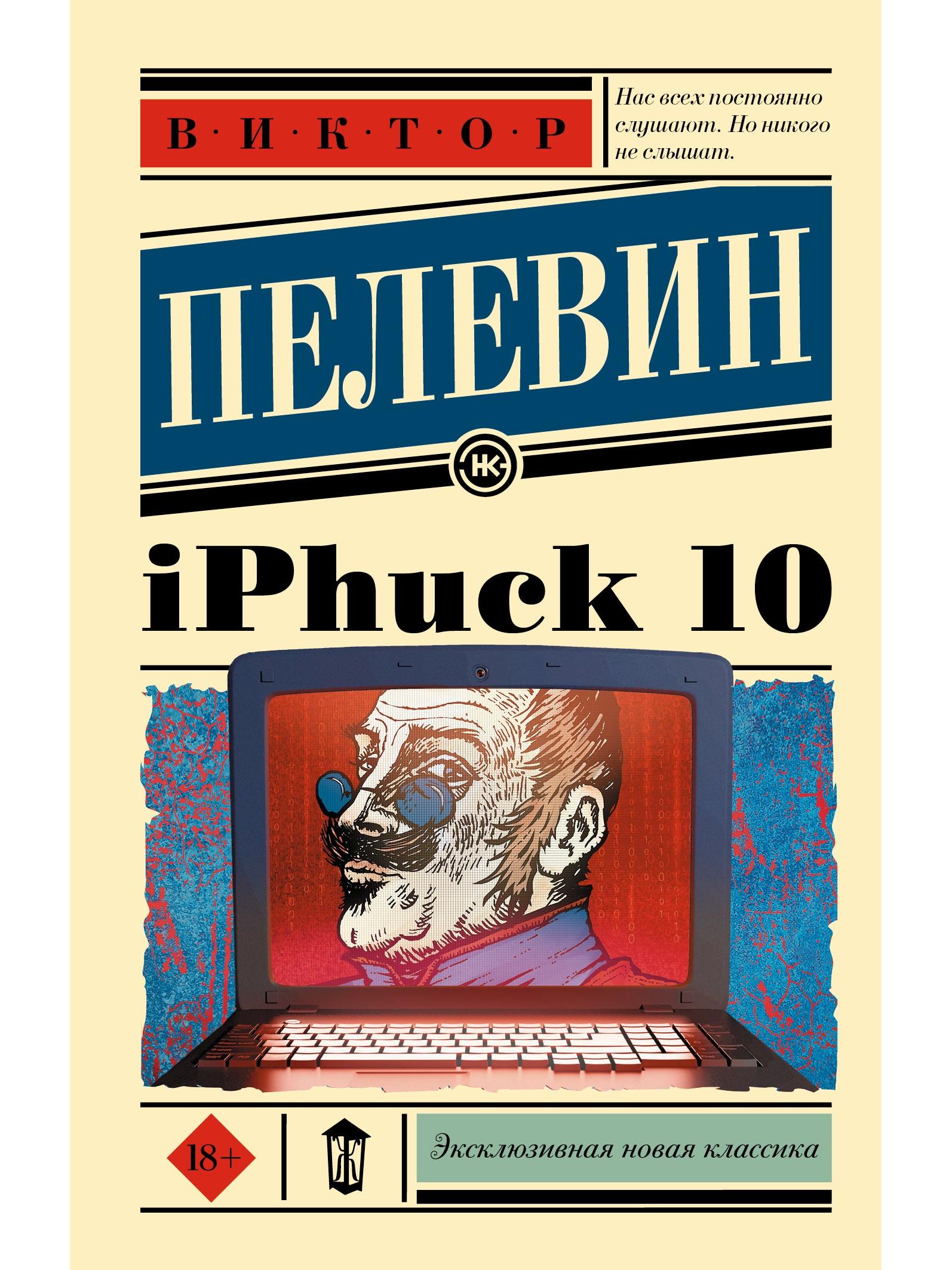 iPhuck 10