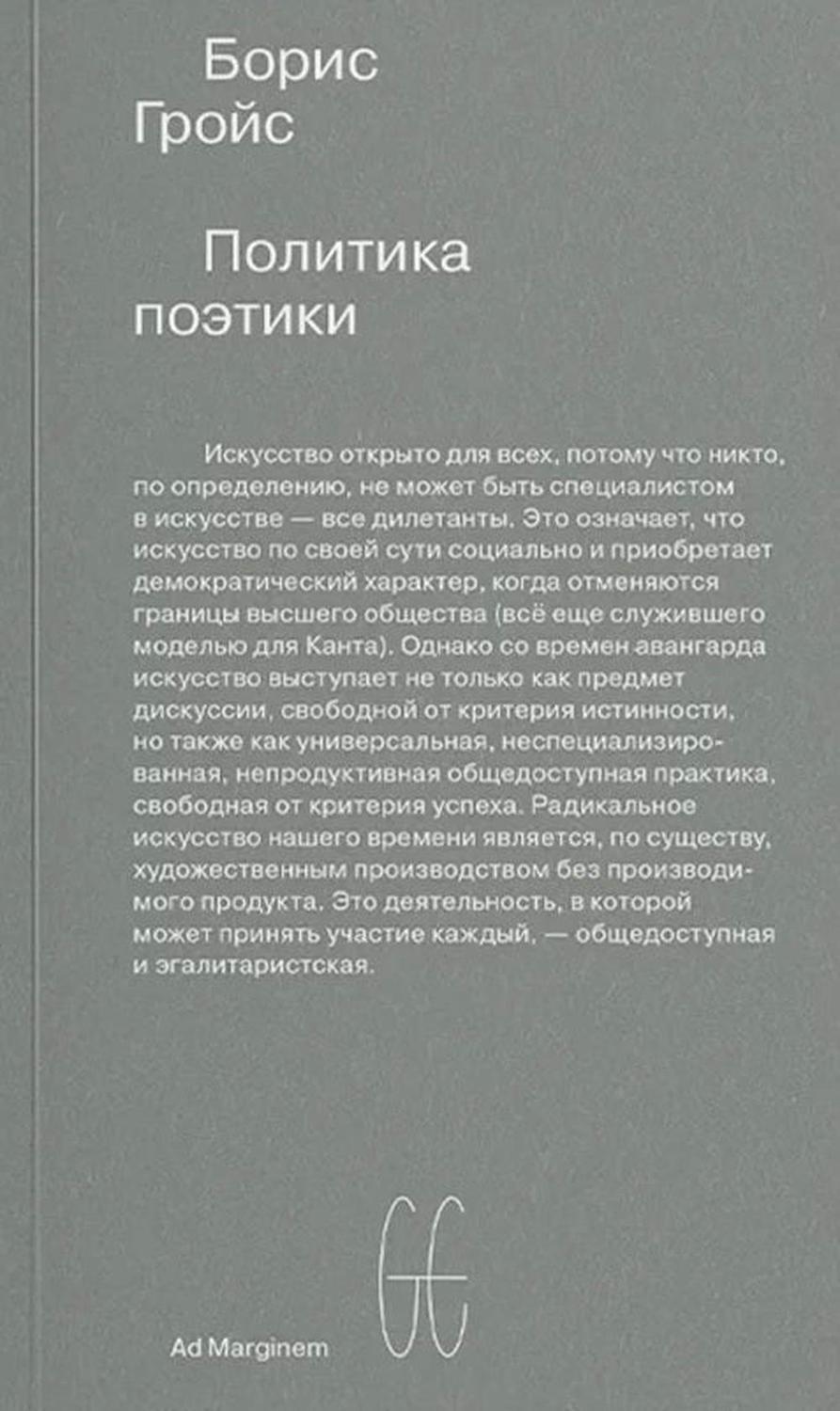 Политика поэтики