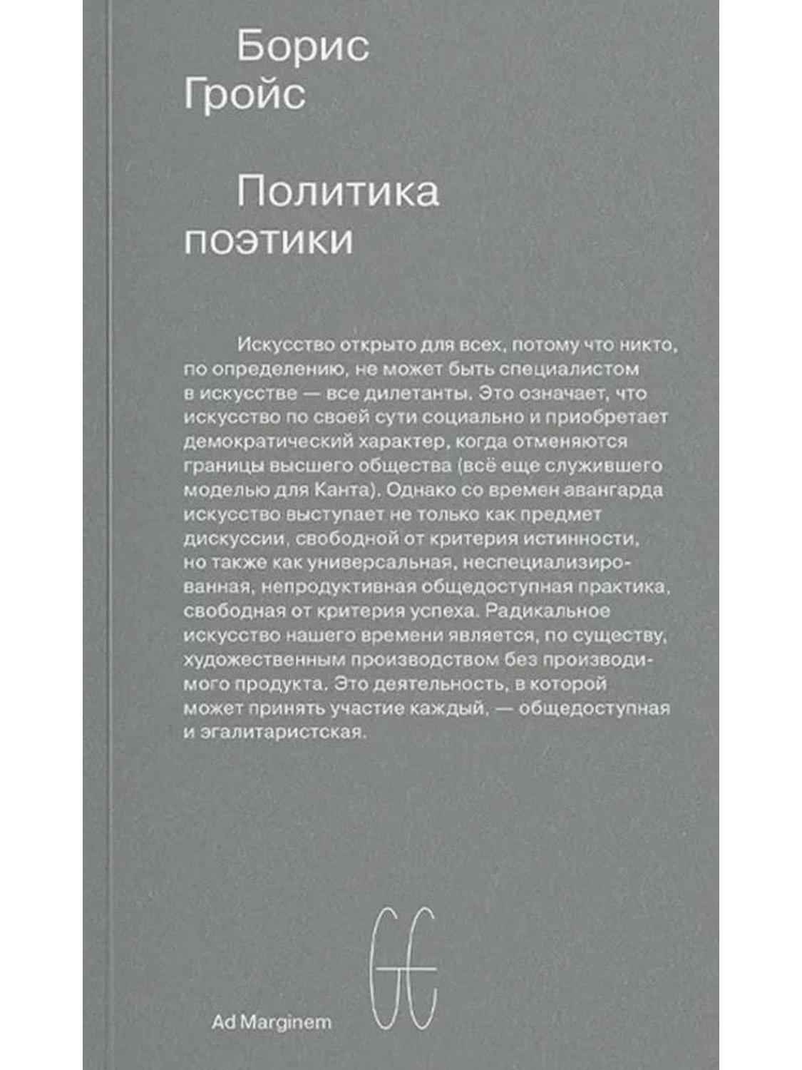 Политика поэтики