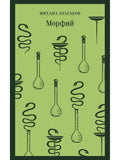 Morphine