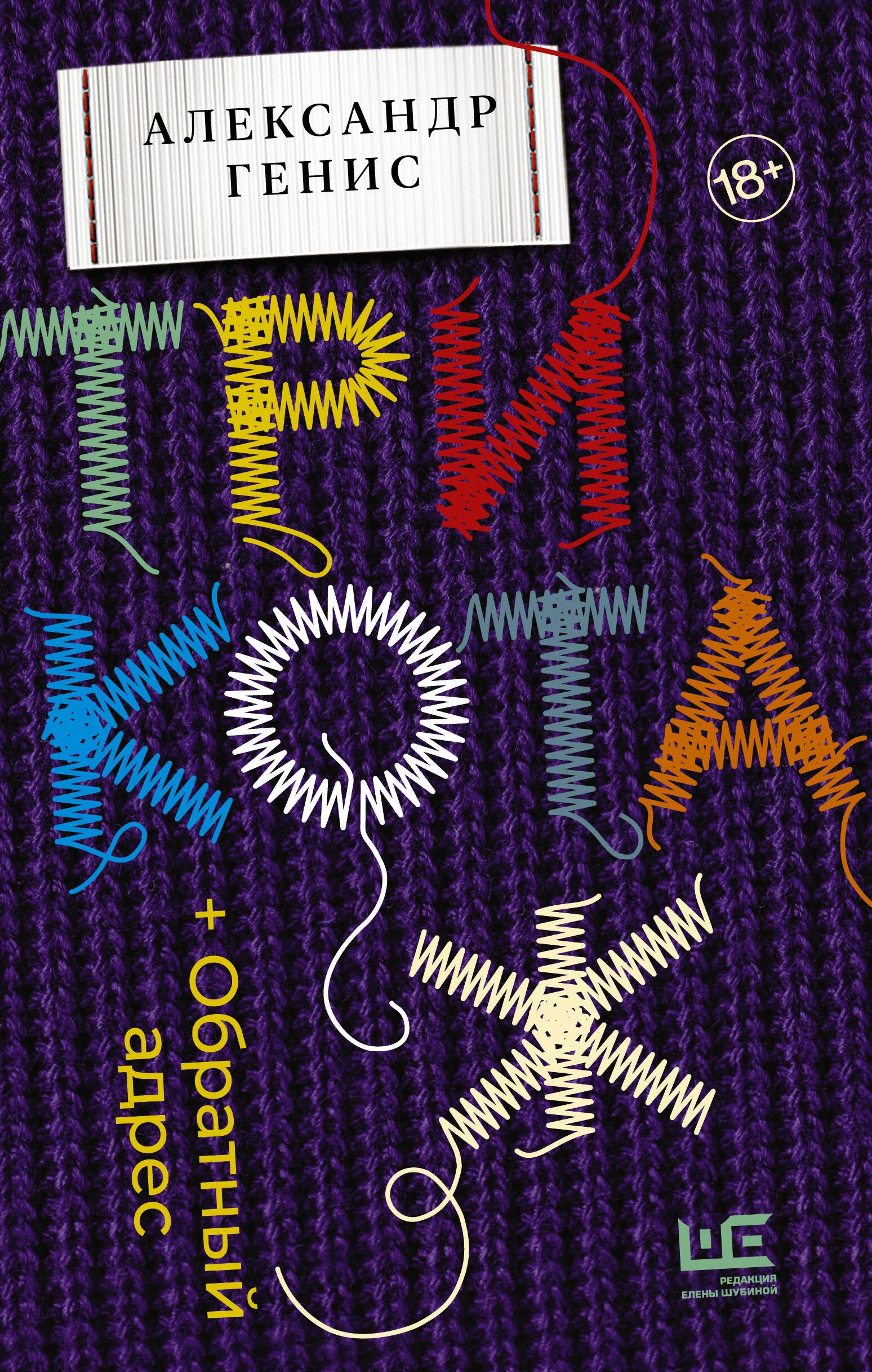 Knitwear. Return address