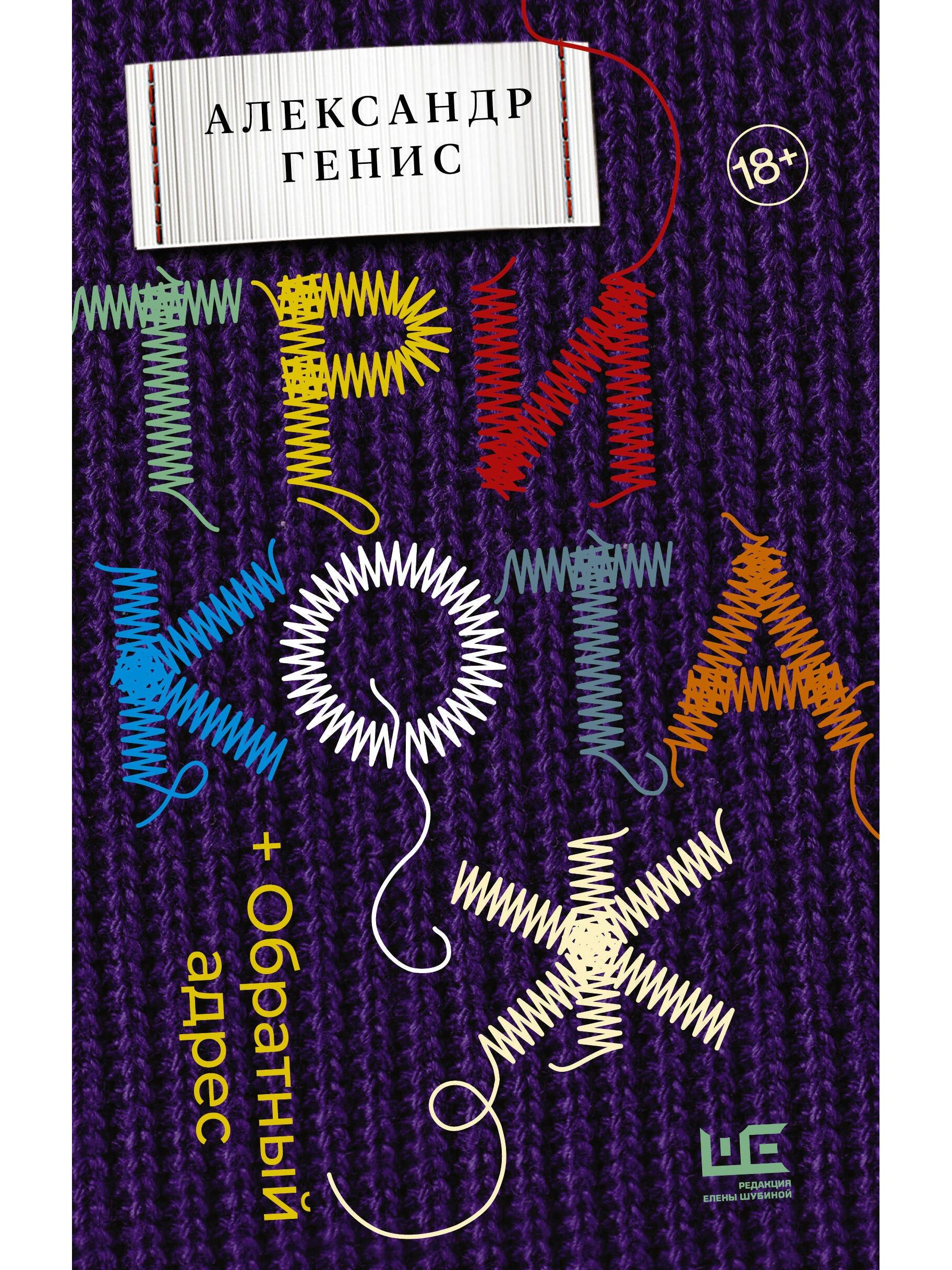 Трикотаж. Обратный адрес