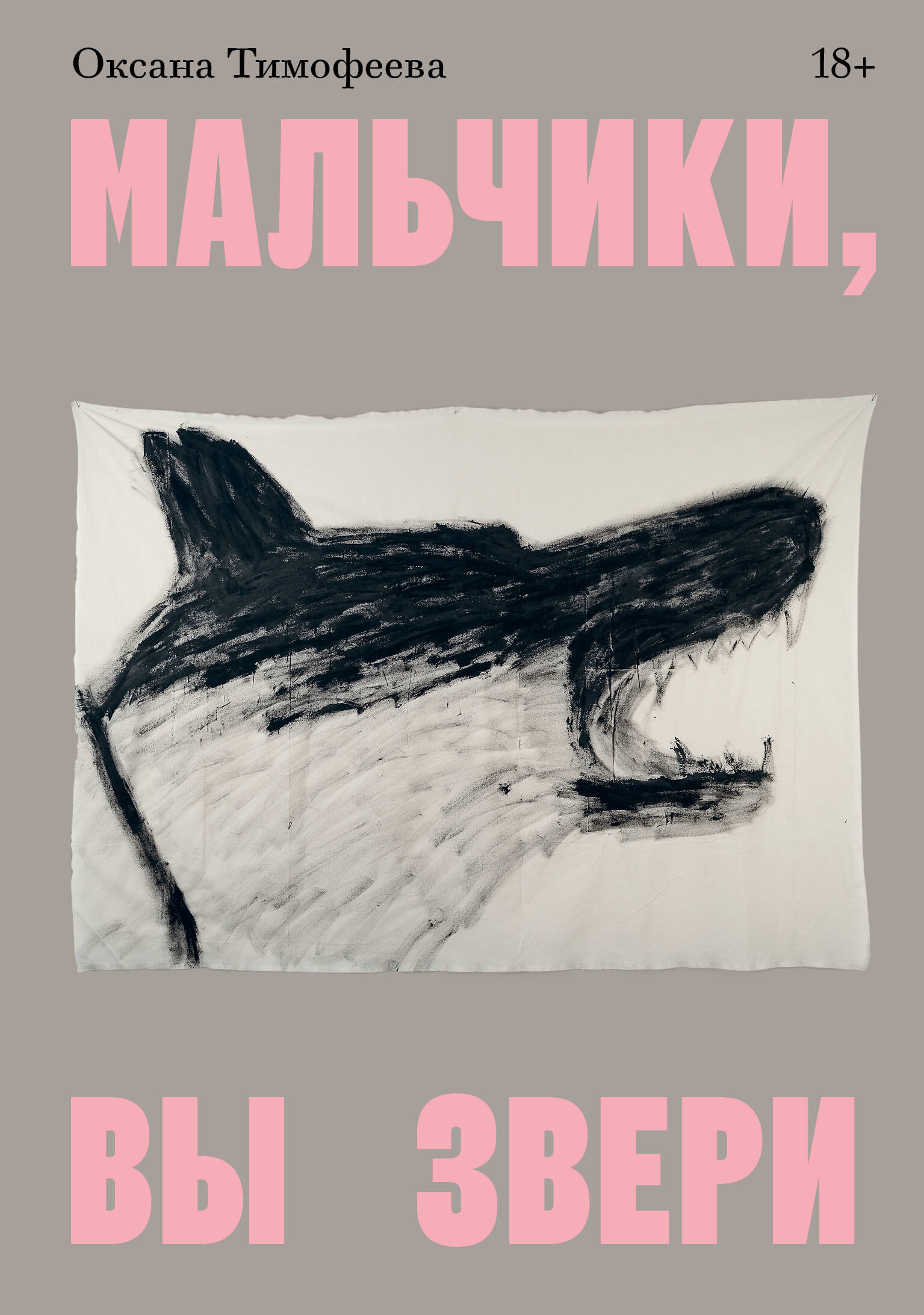 Boys, you are animals.