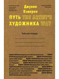 Livebook. The Artist's Path. Workbook (m)
