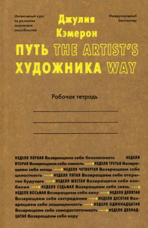 Livebook. The Artist's Path. Workbook (m)
