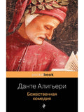 Divine Comedy