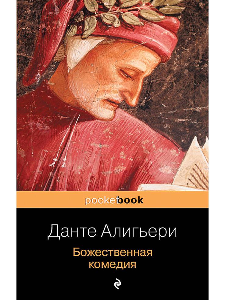Divine Comedy