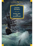 Moby Dick, or the White Whale