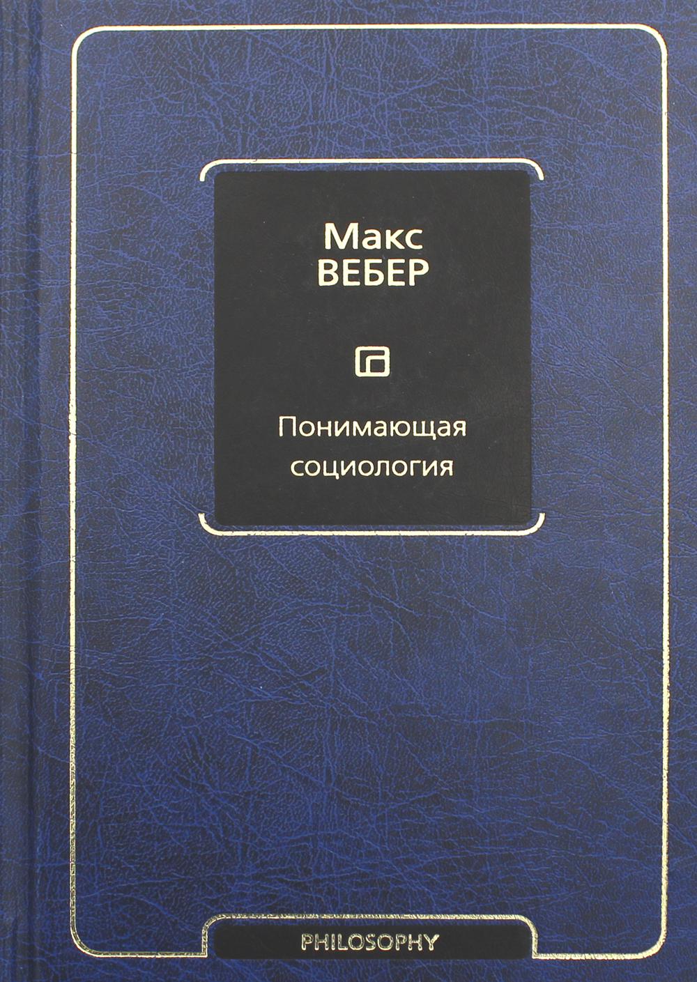 Understanding Sociology