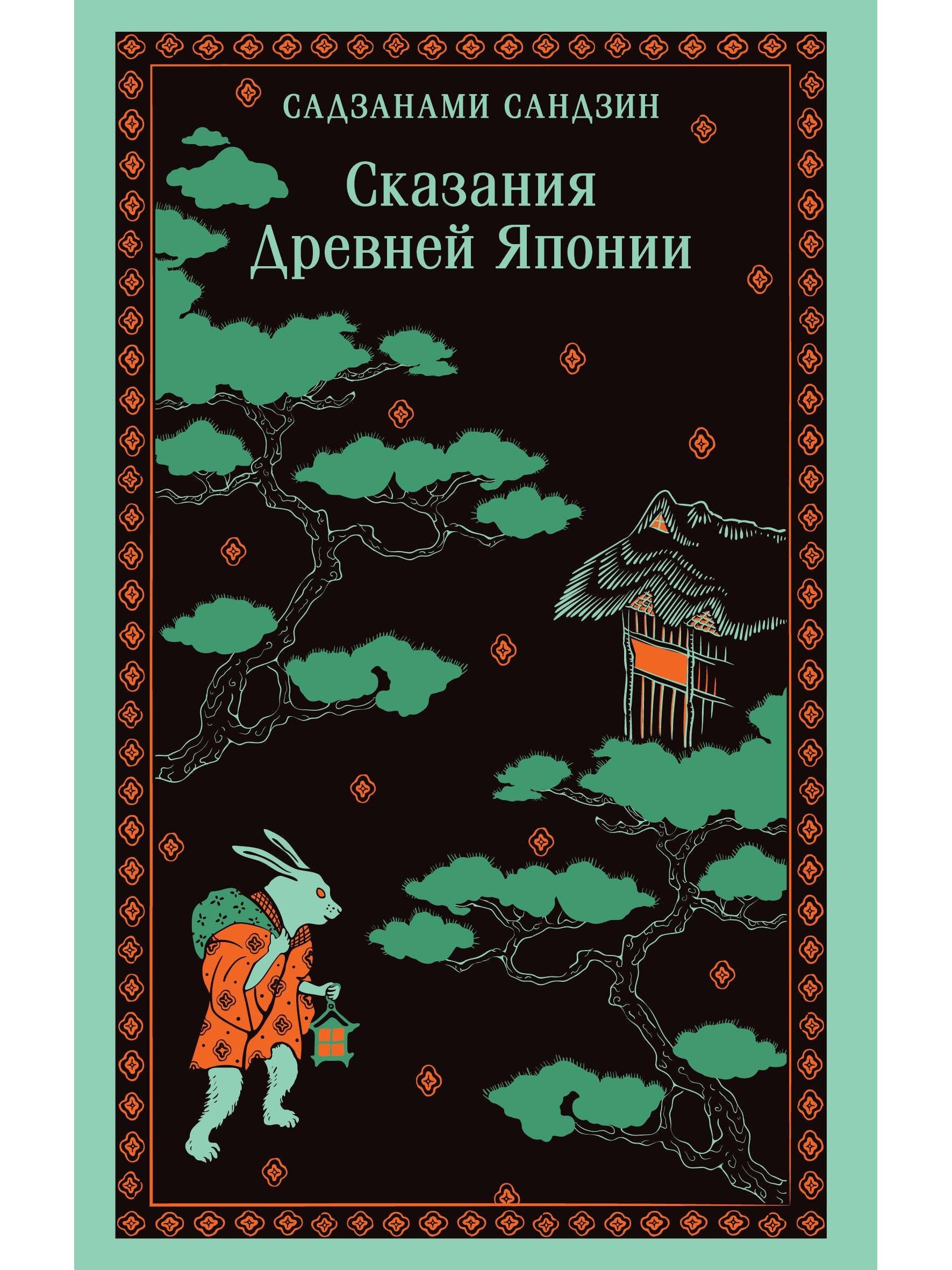 Сказания Древней Японии