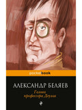 Professor Dowell's Head