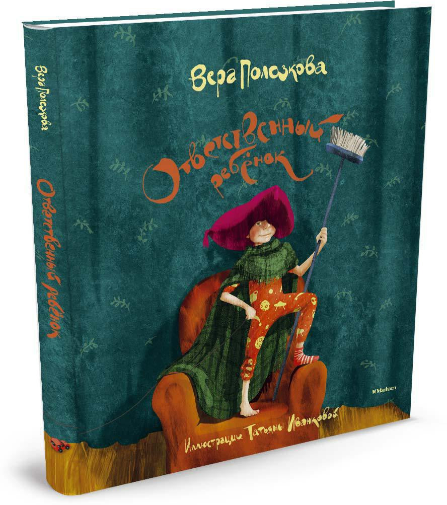 Responsible Child. Poems for Children