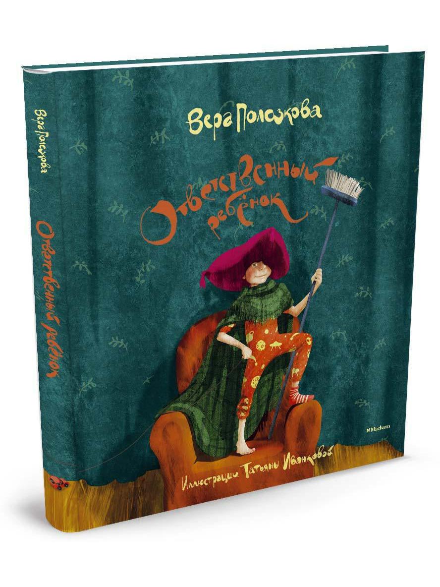 Responsible Child. Poems for Children
