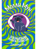 In Molly Moon and the Magic Book of Hypnosis (Reissue)